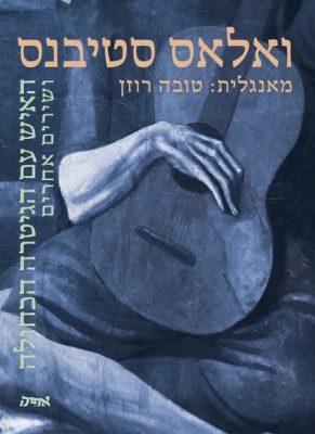 סטיבנס